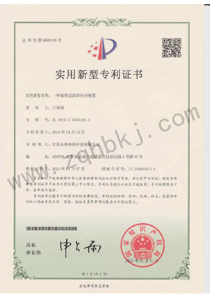 實(shí)用新型專利證書(shū)