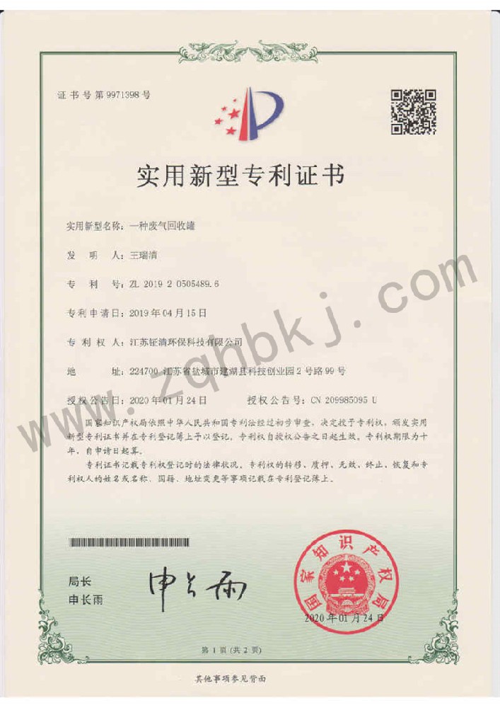 實(shí)用新型專利證書(shū)