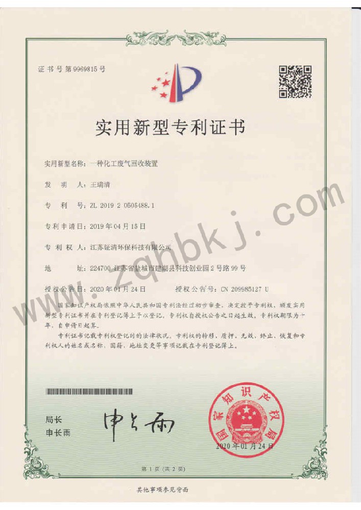 實(shí)用新型專利證書