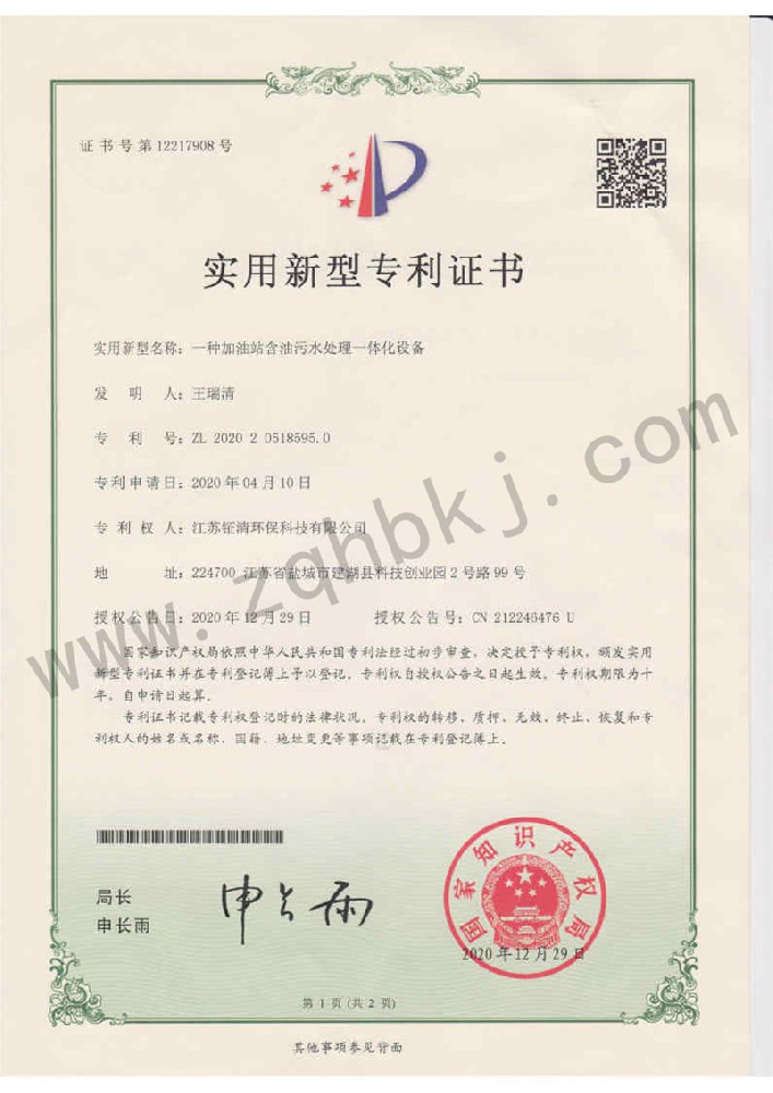 實(shí)用新型專利證書